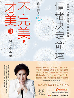 cover image of 不完美，才美2(Imperfect Is Beautiful II)